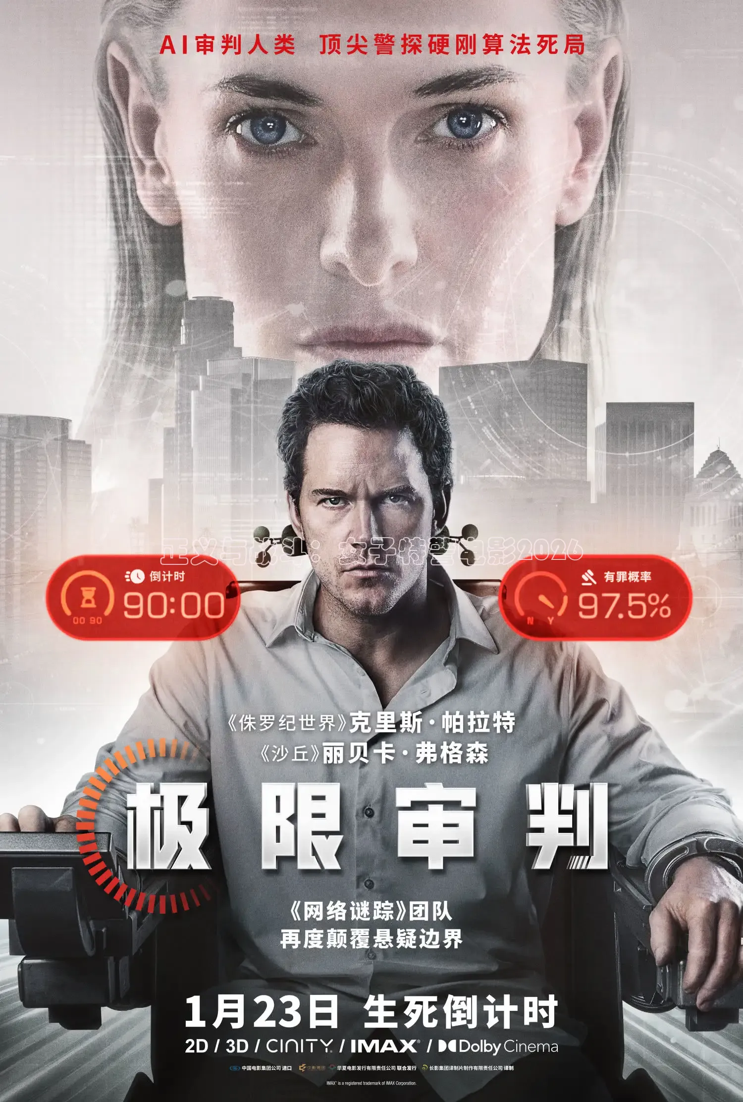 正义与战斗：女子特警电影2026