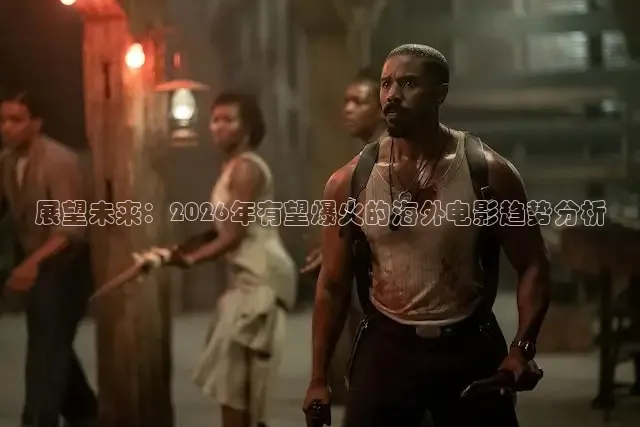 黄果ai短剧