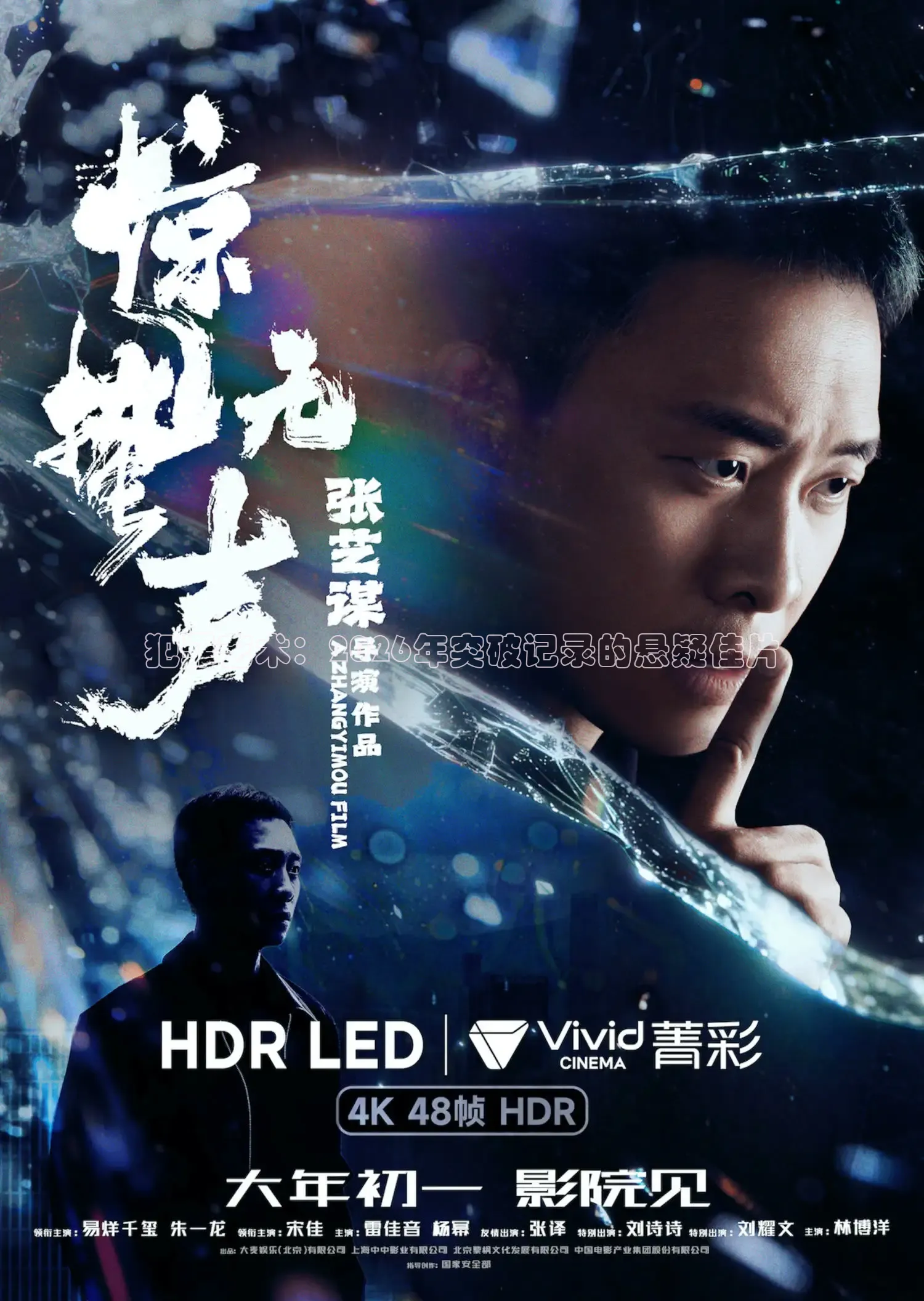 犯罪艺术：2026年突破记录的悬疑佳片